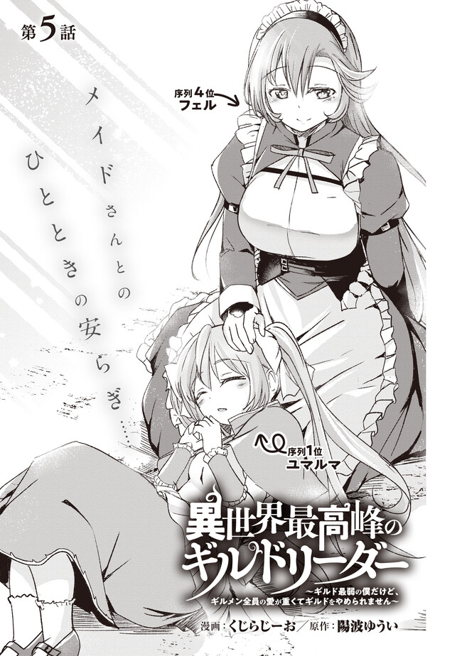 ISEKAI SAIKOUHOU NO GUILD LEADER - raw - Chapter 5.1 - https://jpdd.ccdd.to/JPDD/isekaisaikouhounoguildleader/244886/x4rethyxnyv.jpg