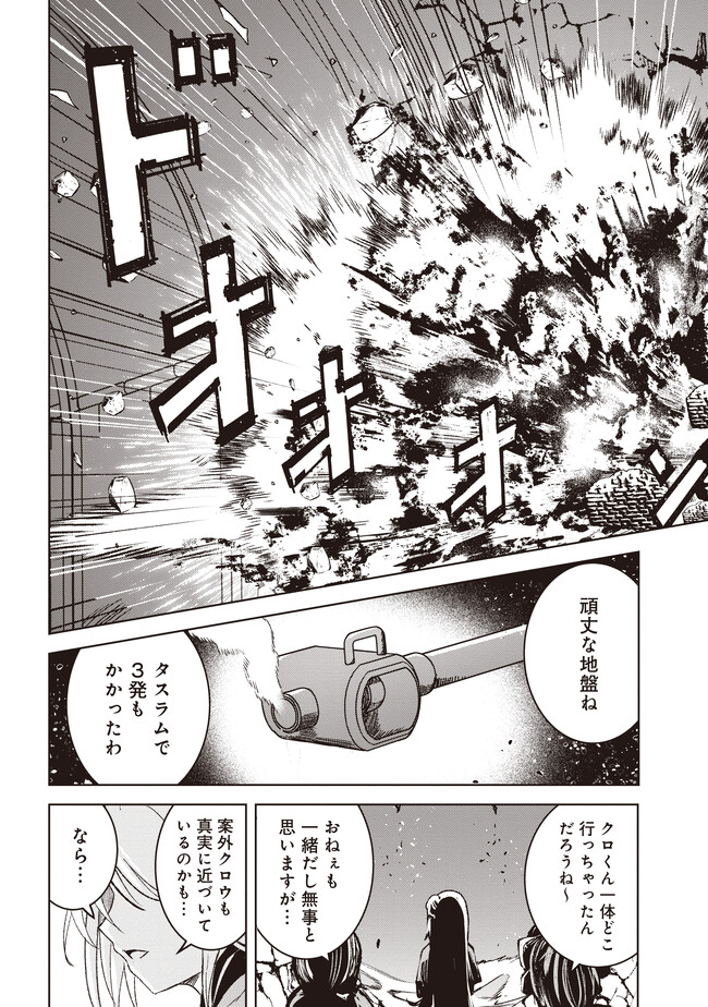 ISEKAI SAIKOUHOU NO GUILD LEADER - raw - Chapter 5.2 - https://jpdd.ccdd.to/JPDD/isekaisaikouhounoguildleader/246967/2laesmusi4s.jpg