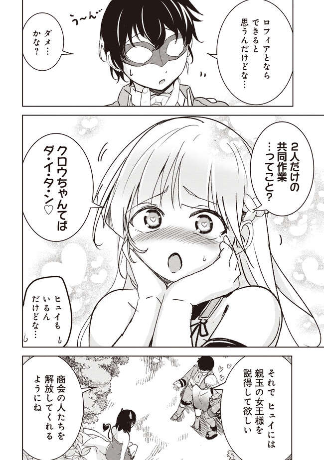 ISEKAI SAIKOUHOU NO GUILD LEADER - raw - Chapter 5.2 - https://jpdd.ccdd.to/JPDD/isekaisaikouhounoguildleader/246967/jmjwwped0gm.jpg