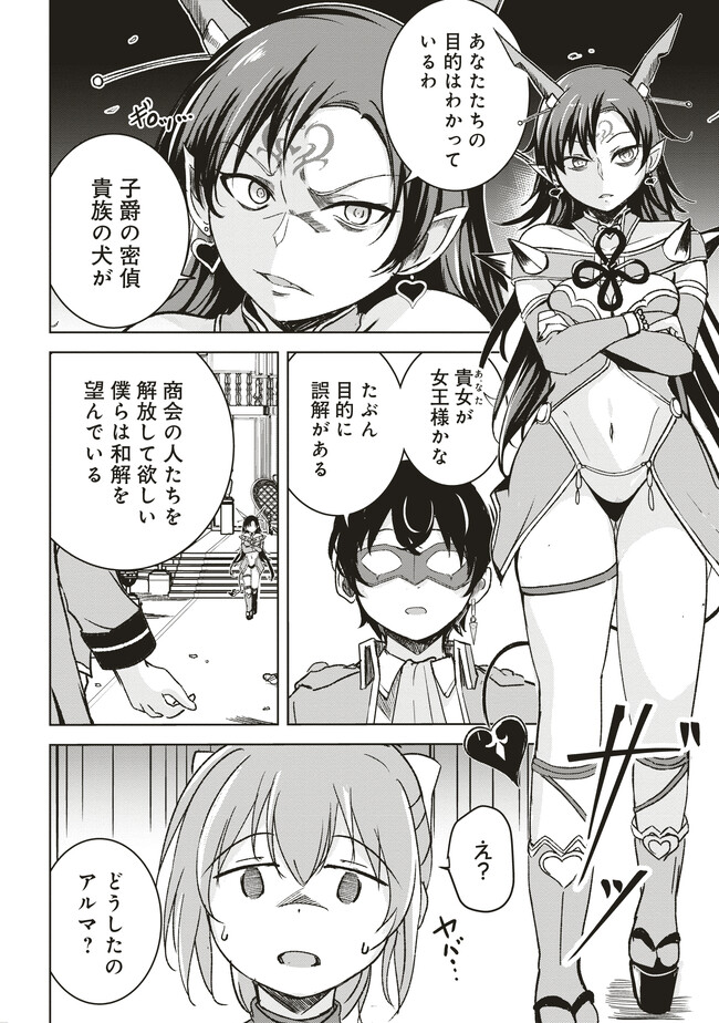 ISEKAI SAIKOUHOU NO GUILD LEADER - raw - Chapter 6.1 - https://jpdd.ccdd.to/JPDD/isekaisaikouhounoguildleader/250747/0x0zripzh40.jpg