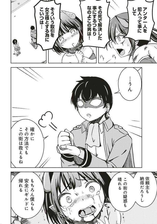 ISEKAI SAIKOUHOU NO GUILD LEADER - raw - Chapter 6.2 - https://jpdd.ccdd.to/JPDD/isekaisaikouhounoguildleader/252555/0xyqlvnzsyg.jpg