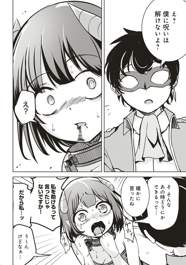 ISEKAI SAIKOUHOU NO GUILD LEADER - raw - Chapter 6.2 - https://jpdd.ccdd.to/JPDD/isekaisaikouhounoguildleader/252555/4vrympvuzd2.jpg