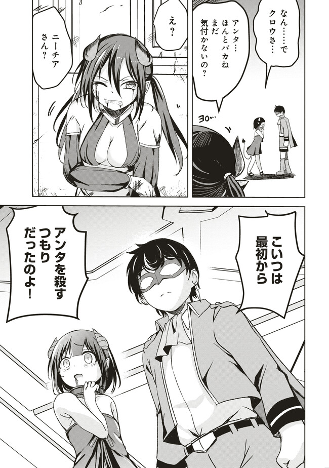 ISEKAI SAIKOUHOU NO GUILD LEADER - raw - Chapter 6.2 - https://jpdd.ccdd.to/JPDD/isekaisaikouhounoguildleader/252555/cf0cc11dk04.jpg