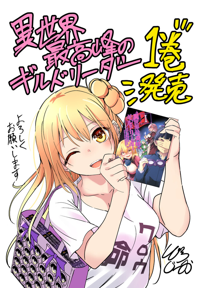 ISEKAI SAIKOUHOU NO GUILD LEADER - raw - Chapter 6.3 - https://jpdd.ccdd.to/JPDD/isekaisaikouhounoguildleader/254513/bpntb1usnkl.jpg