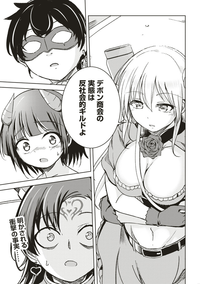 ISEKAI SAIKOUHOU NO GUILD LEADER - raw - Chapter 6.3 - https://jpdd.ccdd.to/JPDD/isekaisaikouhounoguildleader/254513/nm1ymgazon1.jpg