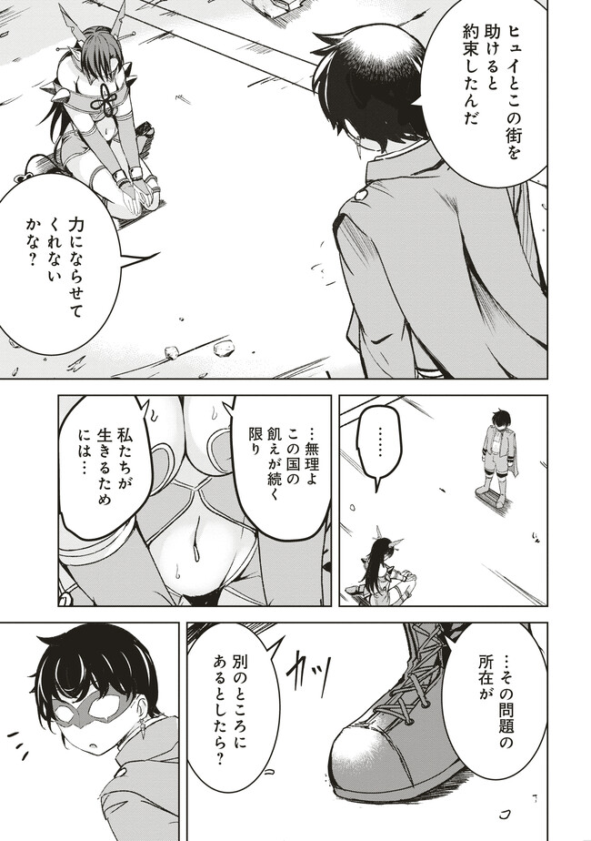 ISEKAI SAIKOUHOU NO GUILD LEADER - raw - Chapter 6.3 - https://jpdd.ccdd.to/JPDD/isekaisaikouhounoguildleader/254513/oictgtnxuu0.jpg