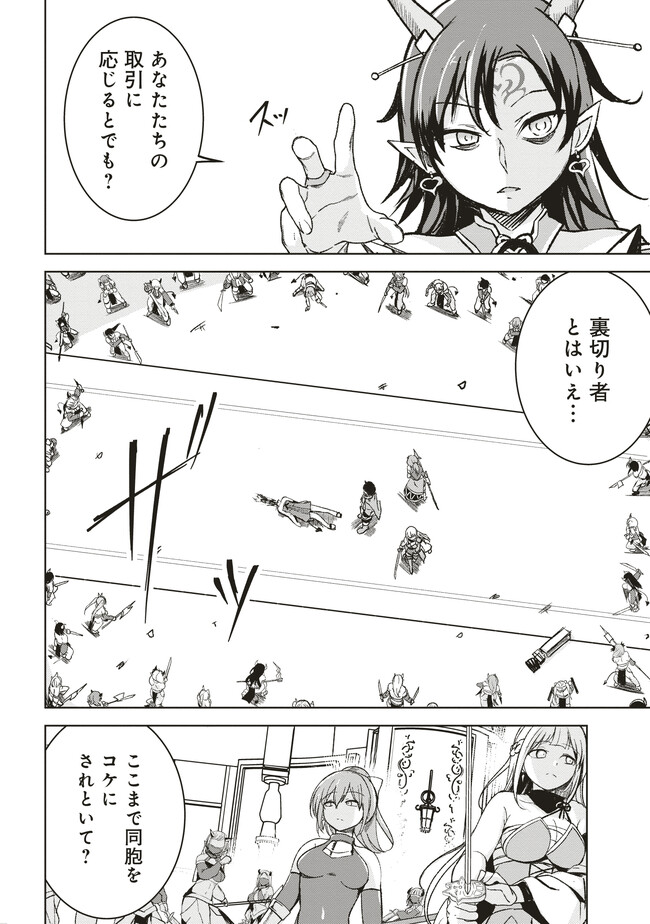ISEKAI SAIKOUHOU NO GUILD LEADER - raw - Chapter 6.3 - https://jpdd.ccdd.to/JPDD/isekaisaikouhounoguildleader/254513/uaik0b1pmei.jpg