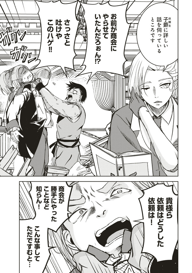 ISEKAI SAIKOUHOU NO GUILD LEADER - raw - Chapter 6.3 - https://jpdd.ccdd.to/JPDD/isekaisaikouhounoguildleader/254513/vapz0j2vszx.jpg