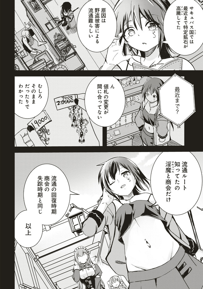 ISEKAI SAIKOUHOU NO GUILD LEADER - raw - Chapter 7.1 - https://jpdd.ccdd.to/JPDD/isekaisaikouhounoguildleader/255365/o22j1xytrzy.jpg