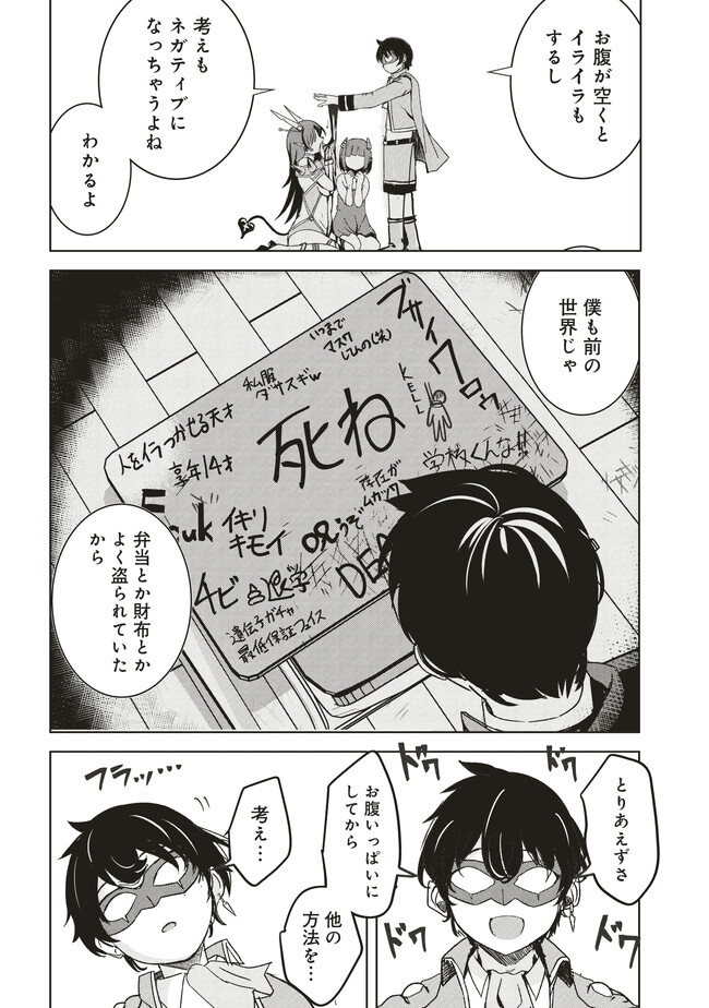ISEKAI SAIKOUHOU NO GUILD LEADER - raw - Chapter 7.2 - https://jpdd.ccdd.to/JPDD/isekaisaikouhounoguildleader/256250/ii0te15pojc.jpg
