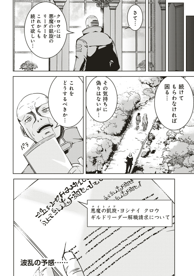ISEKAI SAIKOUHOU NO GUILD LEADER - raw - Chapter 7.4 - https://jpdd.ccdd.to/JPDD/isekaisaikouhounoguildleader/260193/tzm0ycw1obe.jpg