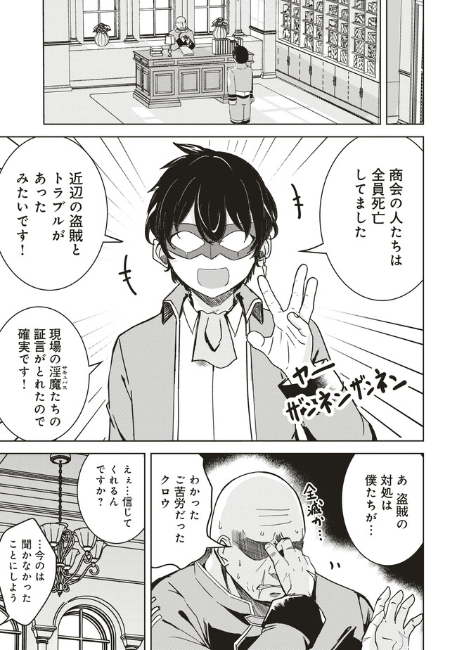 ISEKAI SAIKOUHOU NO GUILD LEADER - raw - Chapter 7.3 - https://jpdd.ccdd.to/JPDD/isekaisaikouhounoguildleader/260194/bol4asrqfs2.jpg