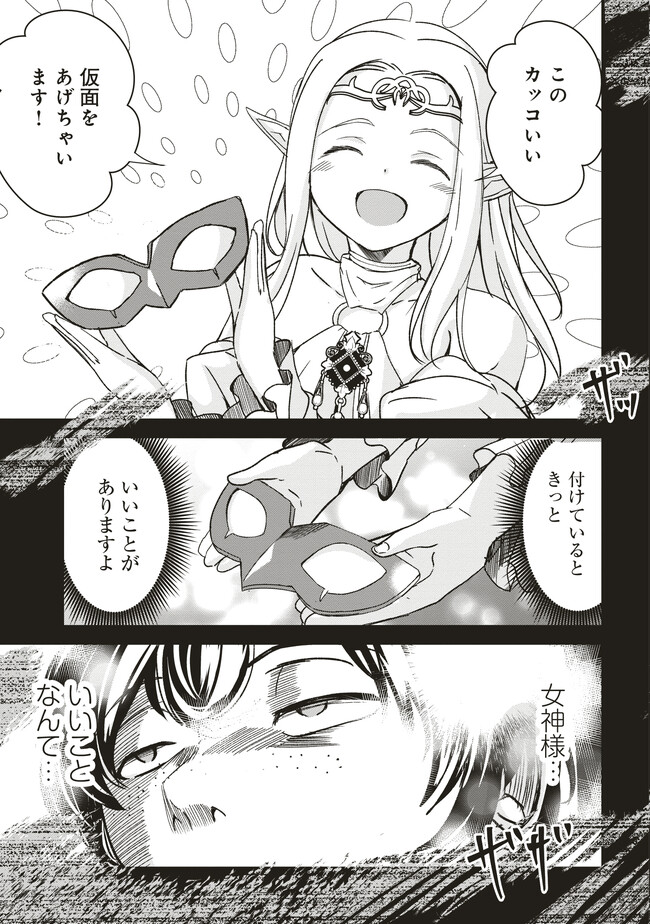 ISEKAI SAIKOUHOU NO GUILD LEADER - raw - Chapter 7.3 - https://jpdd.ccdd.to/JPDD/isekaisaikouhounoguildleader/260194/c54bdgrgs3g.jpg
