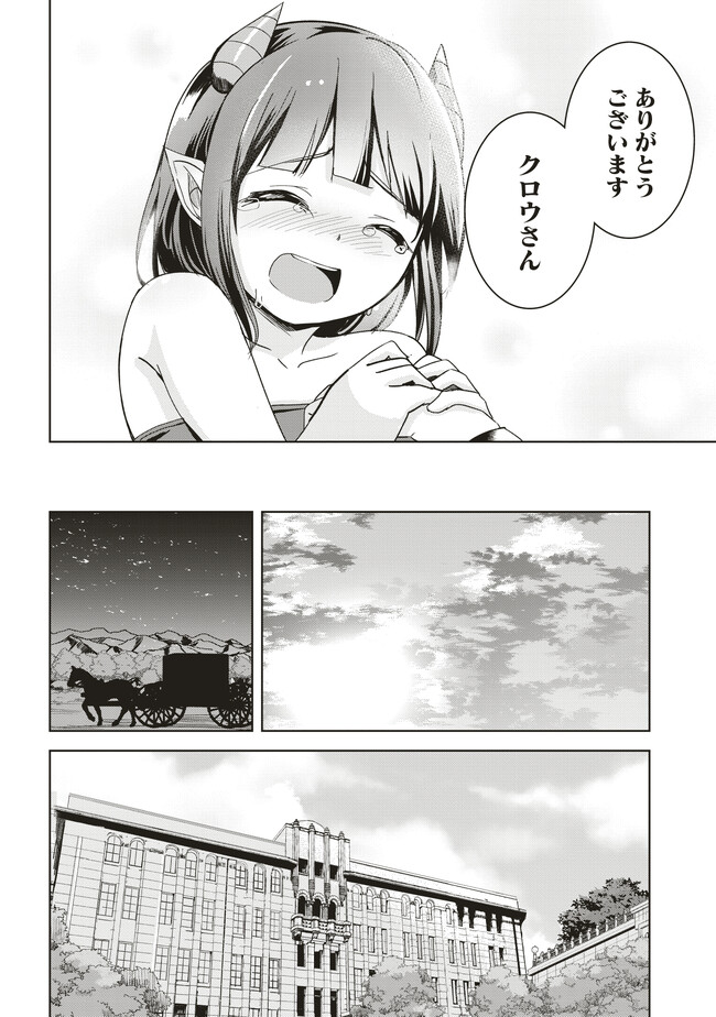 ISEKAI SAIKOUHOU NO GUILD LEADER - raw - Chapter 7.3 - https://jpdd.ccdd.to/JPDD/isekaisaikouhounoguildleader/260194/m45vuwsxm1i.jpg