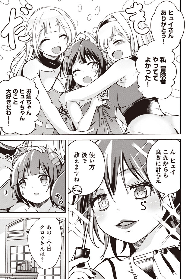 ISEKAI SAIKOUHOU NO GUILD LEADER - raw - Chapter 8.1 - https://jpdd.ccdd.to/JPDD/isekaisaikouhounoguildleader/262523/1b5wpsvhdo4.jpg