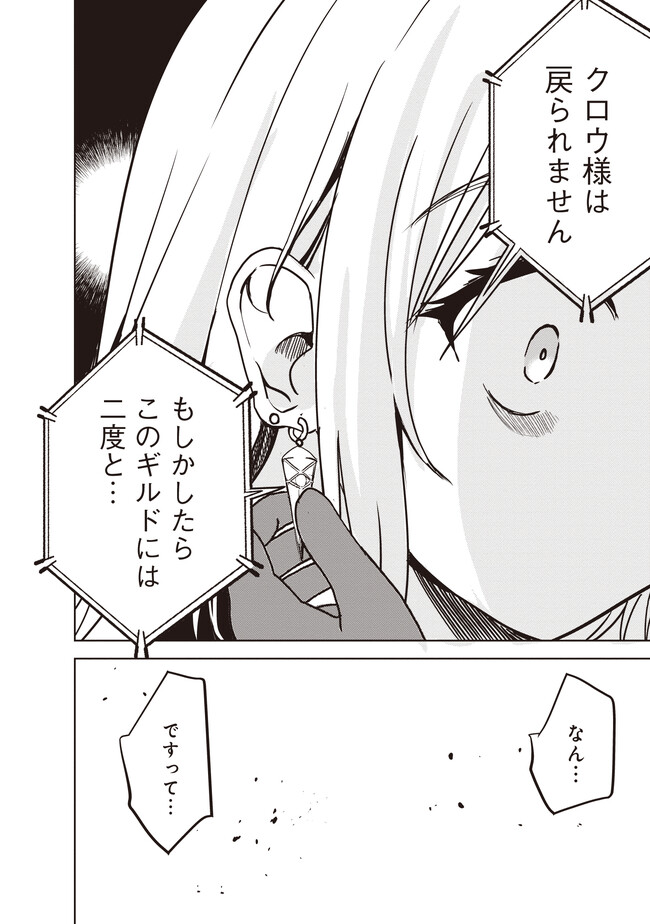 ISEKAI SAIKOUHOU NO GUILD LEADER - raw - Chapter 8.1 - https://jpdd.ccdd.to/JPDD/isekaisaikouhounoguildleader/262523/4a4ai2zosvd.jpg