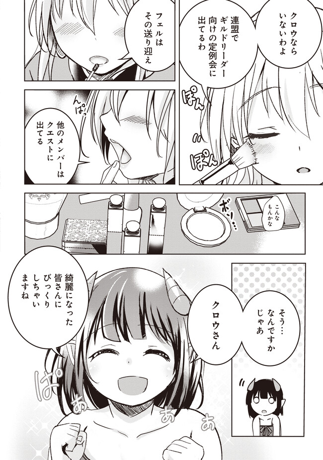 ISEKAI SAIKOUHOU NO GUILD LEADER - raw - Chapter 8.1 - https://jpdd.ccdd.to/JPDD/isekaisaikouhounoguildleader/262523/icms4lne0u0.jpg