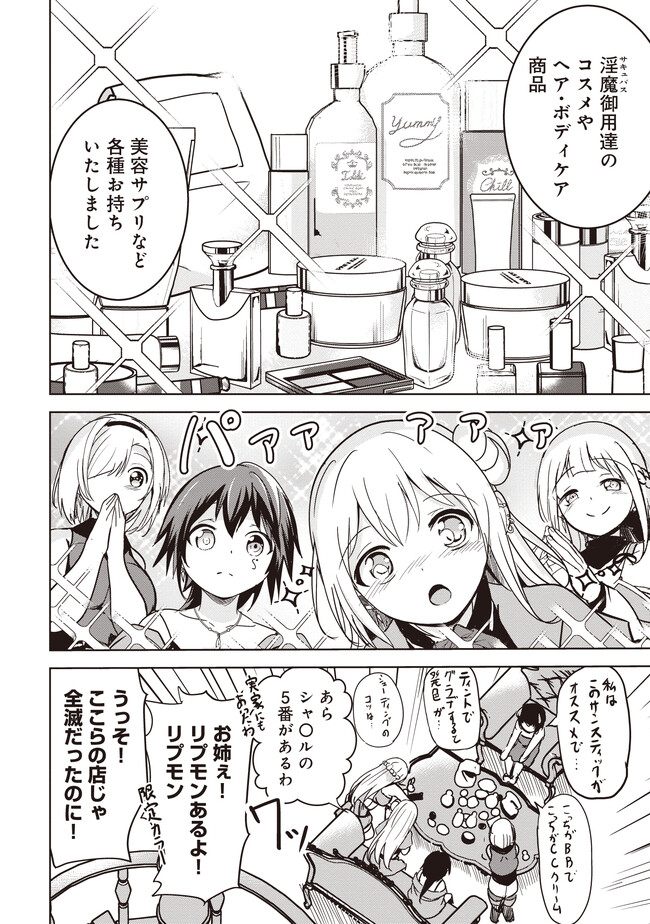 ISEKAI SAIKOUHOU NO GUILD LEADER - raw - Chapter 8.1 - https://jpdd.ccdd.to/JPDD/isekaisaikouhounoguildleader/262523/nsavtgnr22x.jpg