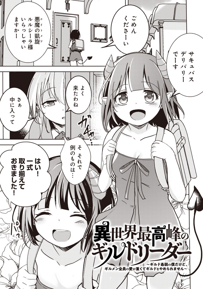 ISEKAI SAIKOUHOU NO GUILD LEADER - raw - Chapter 8.1 - https://jpdd.ccdd.to/JPDD/isekaisaikouhounoguildleader/262523/qzlih4i5no3.jpg