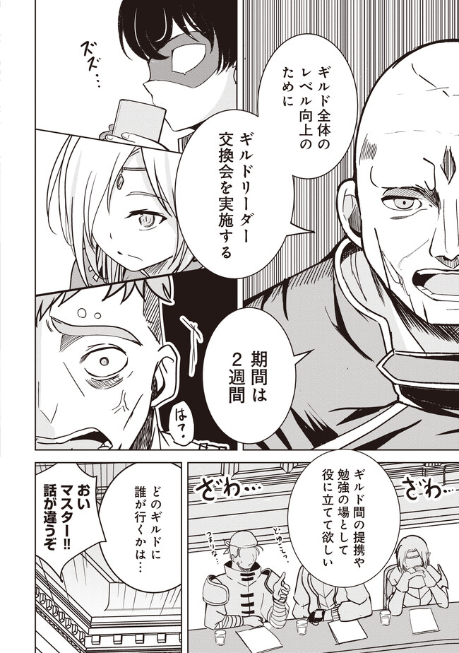 ISEKAI SAIKOUHOU NO GUILD LEADER - raw - Chapter 8.2 - https://jpdd.ccdd.to/JPDD/isekaisaikouhounoguildleader/264198/jm0yavaunvy.jpg