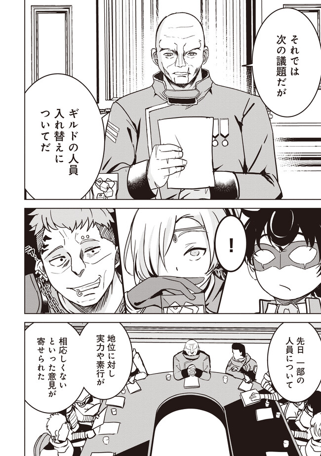 ISEKAI SAIKOUHOU NO GUILD LEADER - raw - Chapter 8.2 - https://jpdd.ccdd.to/JPDD/isekaisaikouhounoguildleader/264198/votxhi44wpb.jpg