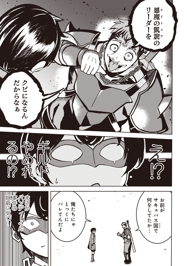 ISEKAI SAIKOUHOU NO GUILD LEADER - raw - Chapter 8.2 - https://jpdd.ccdd.to/JPDD/isekaisaikouhounoguildleader/264198/w1qkqwlbgr2.jpg