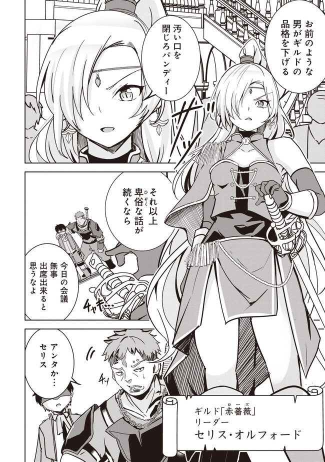 ISEKAI SAIKOUHOU NO GUILD LEADER - raw - Chapter 8.2 - https://jpdd.ccdd.to/JPDD/isekaisaikouhounoguildleader/264198/x40byb2crej.jpg