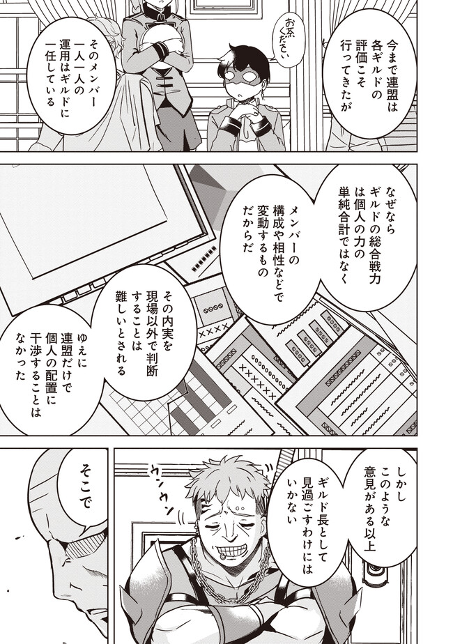 ISEKAI SAIKOUHOU NO GUILD LEADER - raw - Chapter 8.2 - https://jpdd.ccdd.to/JPDD/isekaisaikouhounoguildleader/264198/ymf2oseziqi.jpg