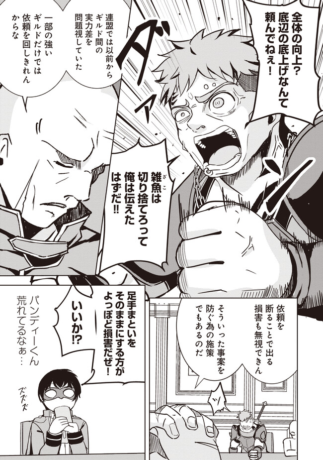 ISEKAI SAIKOUHOU NO GUILD LEADER - raw - Chapter 8.2 - https://jpdd.ccdd.to/JPDD/isekaisaikouhounoguildleader/264198/zcp4q33flrc.jpg
