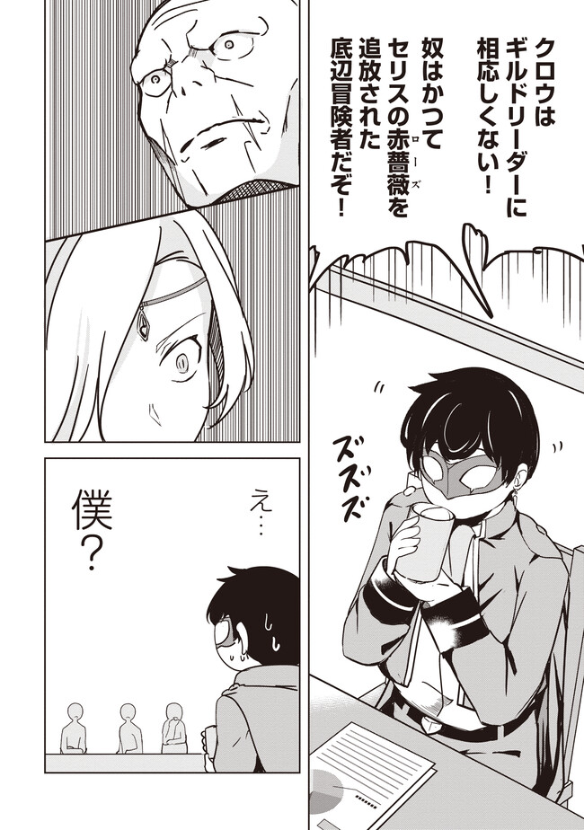 ISEKAI SAIKOUHOU NO GUILD LEADER - raw - Chapter 8.2 - https://jpdd.ccdd.to/JPDD/isekaisaikouhounoguildleader/264198/zjvygv5efty.jpg