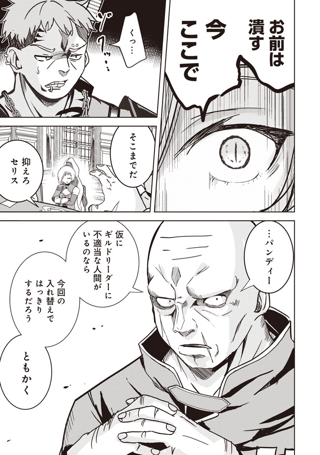 ISEKAI SAIKOUHOU NO GUILD LEADER - raw - Chapter 8.3 - https://jpdd.ccdd.to/JPDD/isekaisaikouhounoguildleader/266169/4slbtud4pam.jpg