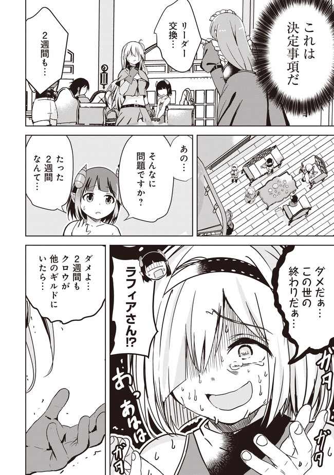 ISEKAI SAIKOUHOU NO GUILD LEADER - raw - Chapter 8.3 - https://jpdd.ccdd.to/JPDD/isekaisaikouhounoguildleader/266169/qkb3xrialiy.jpg