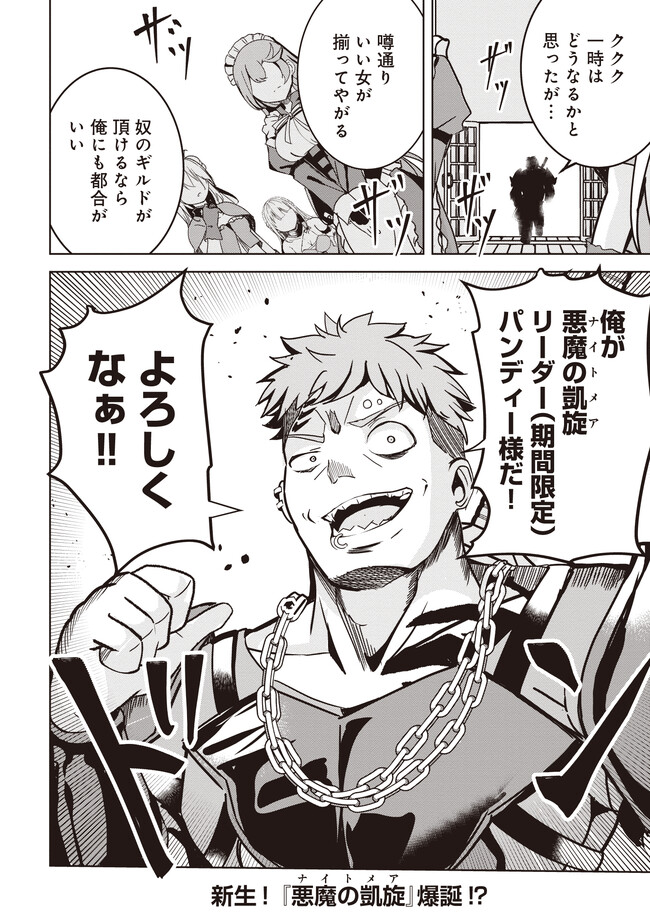 ISEKAI SAIKOUHOU NO GUILD LEADER - raw - Chapter 8.3 - https://jpdd.ccdd.to/JPDD/isekaisaikouhounoguildleader/266169/wwxpudcijag.jpg
