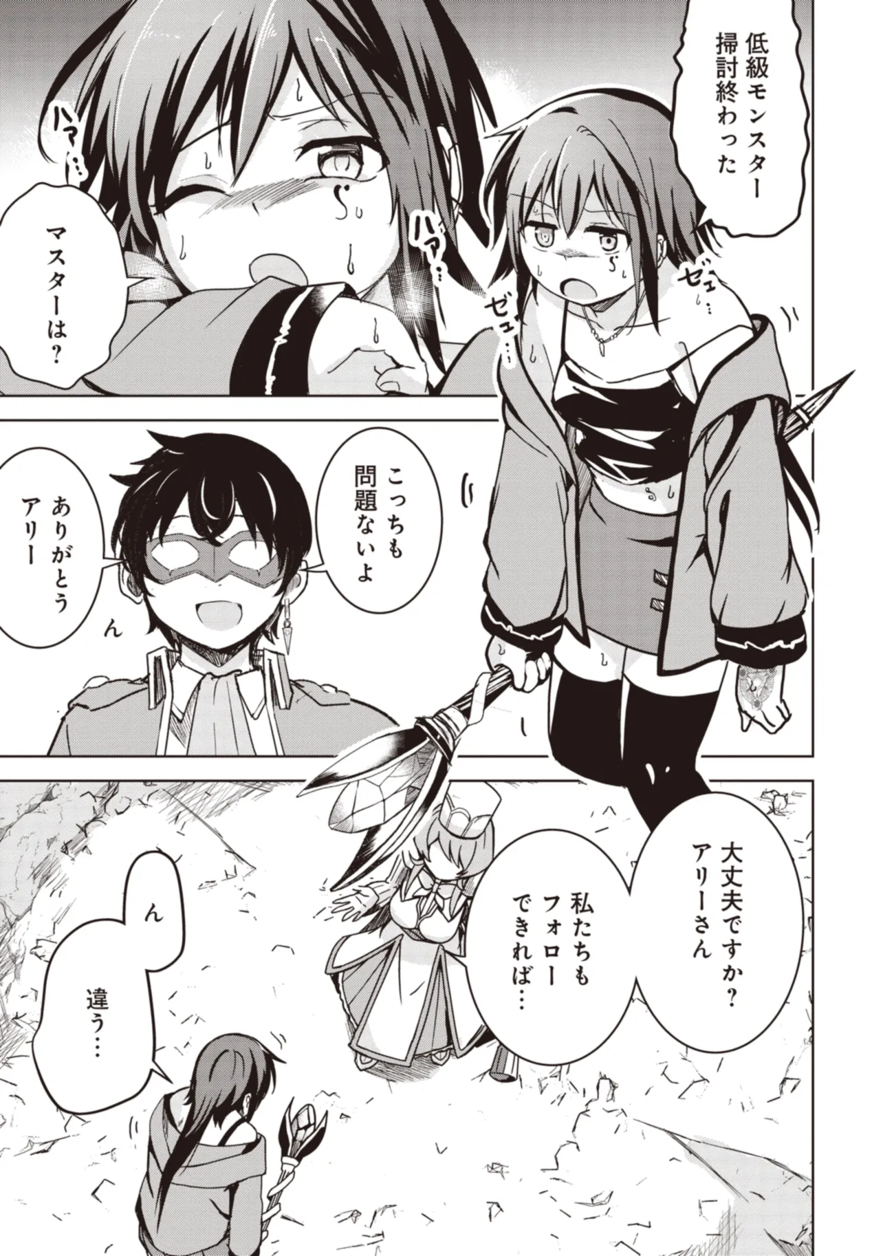 ISEKAI SAIKOUHOU NO GUILD LEADER - raw - Chapter 9.2 - https://jpdd.ccdd.to/JPDD/isekaisaikouhounoguildleader/269360/2ciigury5yr.jpg