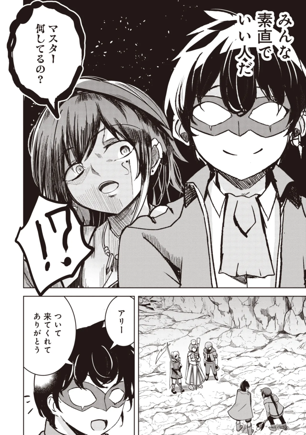 ISEKAI SAIKOUHOU NO GUILD LEADER - raw - Chapter 9.2 - https://jpdd.ccdd.to/JPDD/isekaisaikouhounoguildleader/269360/2tz0aytdyrp.jpg
