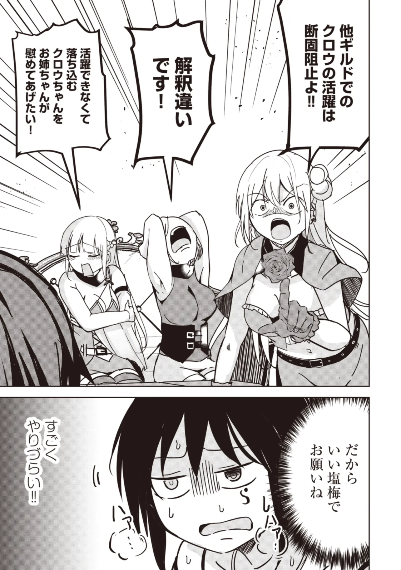 ISEKAI SAIKOUHOU NO GUILD LEADER - raw - Chapter 9.2 - https://jpdd.ccdd.to/JPDD/isekaisaikouhounoguildleader/269360/aomowz44vio.jpg