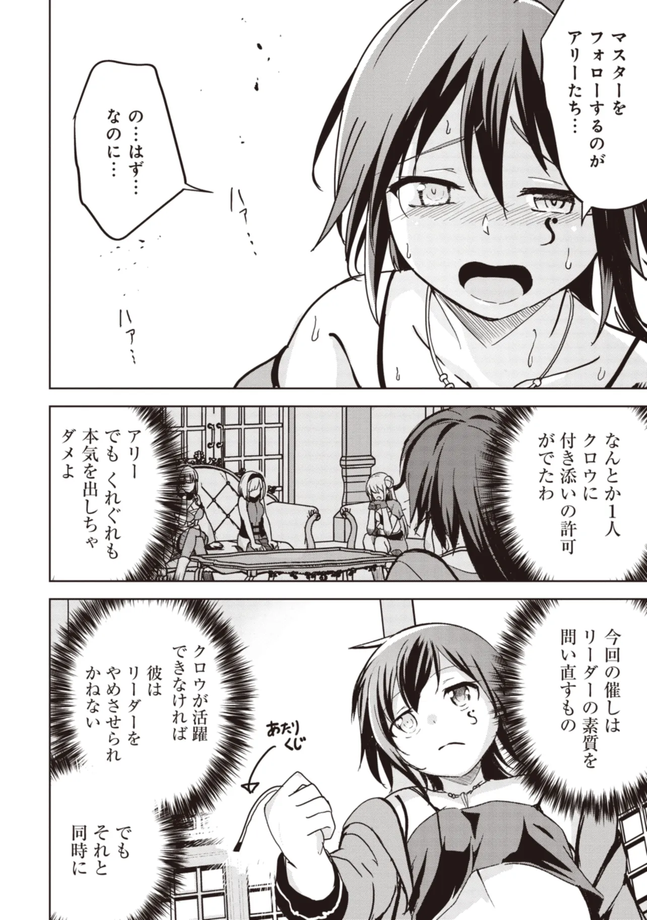 ISEKAI SAIKOUHOU NO GUILD LEADER - raw - Chapter 9.2 - https://jpdd.ccdd.to/JPDD/isekaisaikouhounoguildleader/269360/pjabnyth5k5.jpg