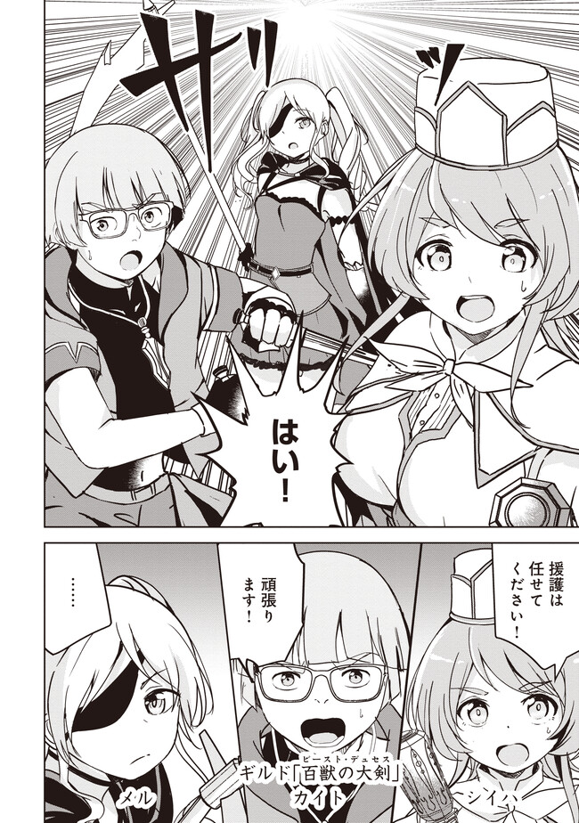 ISEKAI SAIKOUHOU NO GUILD LEADER - raw - Chapter 9.1 - https://jpdd.ccdd.to/JPDD/isekaisaikouhounoguildleader/269361/tkgf0cuaedz.jpg