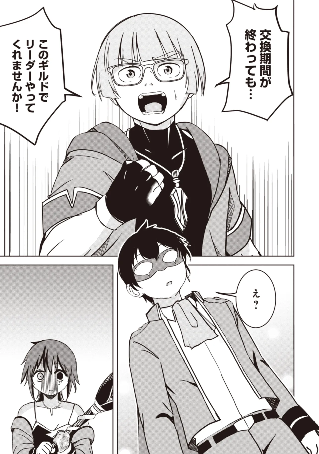 ISEKAI SAIKOUHOU NO GUILD LEADER - raw - Chapter 9.3 - https://jpdd.ccdd.to/JPDD/isekaisaikouhounoguildleader/271830/3x2tjtxlidj.webp
