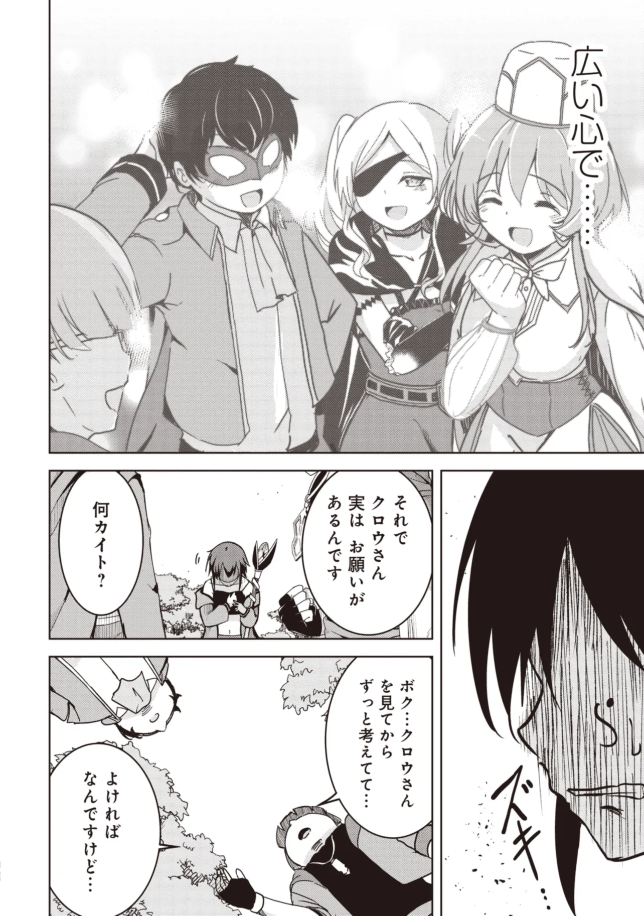 ISEKAI SAIKOUHOU NO GUILD LEADER - raw - Chapter 9.3 - https://jpdd.ccdd.to/JPDD/isekaisaikouhounoguildleader/271830/5hqb0w4j4tf.webp