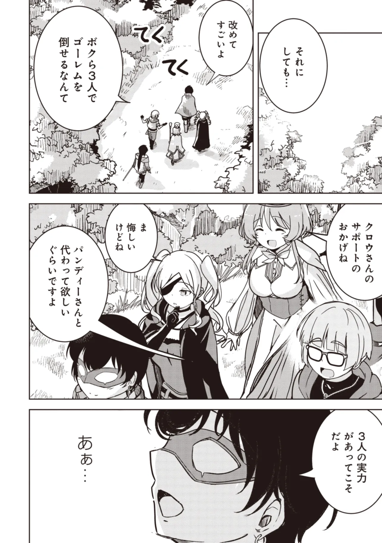 ISEKAI SAIKOUHOU NO GUILD LEADER - raw - Chapter 9.3 - https://jpdd.ccdd.to/JPDD/isekaisaikouhounoguildleader/271830/an4vowsnr1k.webp