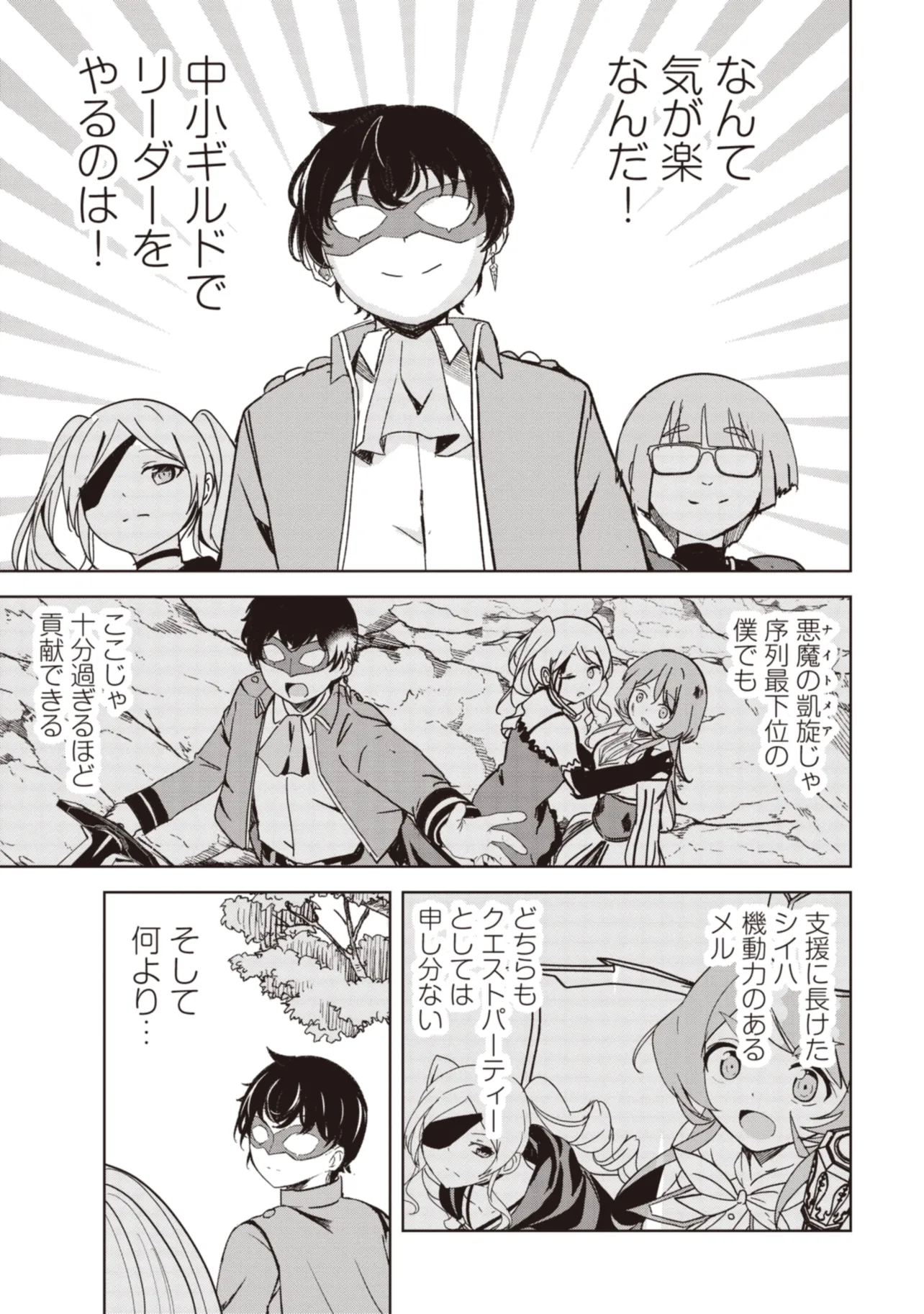 ISEKAI SAIKOUHOU NO GUILD LEADER - raw - Chapter 9.3 - https://jpdd.ccdd.to/JPDD/isekaisaikouhounoguildleader/271830/pariqlis1p1.webp