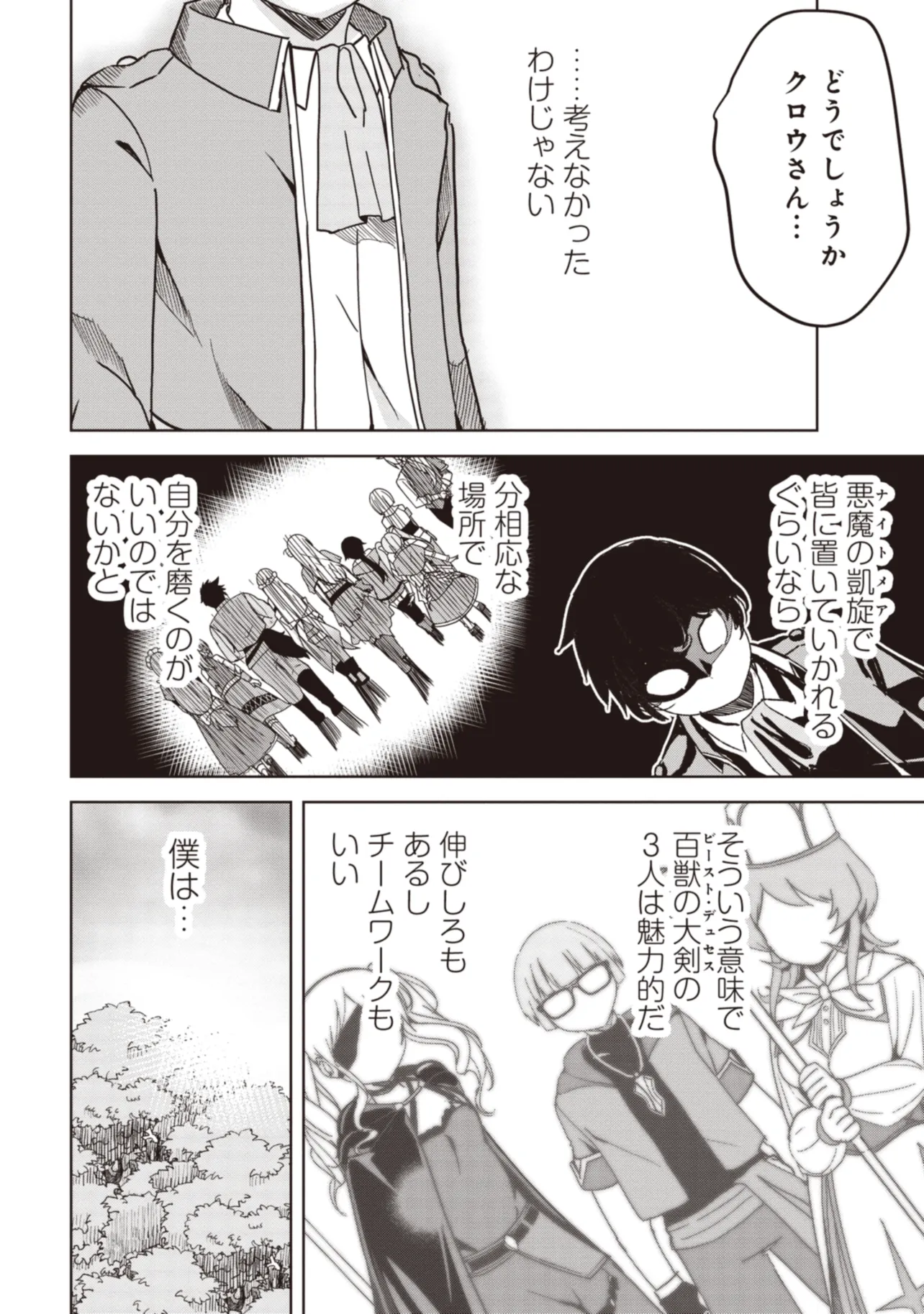 ISEKAI SAIKOUHOU NO GUILD LEADER - raw - Chapter 9.3 - https://jpdd.ccdd.to/JPDD/isekaisaikouhounoguildleader/271830/uhgkmus53kl.webp