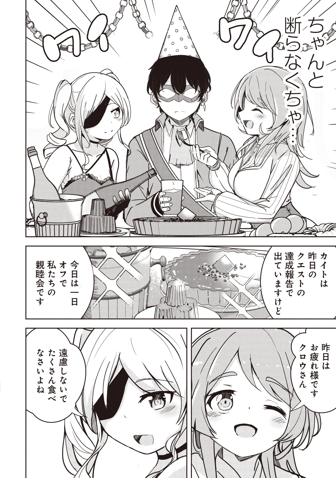 ISEKAI SAIKOUHOU NO GUILD LEADER - raw - Chapter 10.1 - https://jpdd.ccdd.to/JPDD/isekaisaikouhounoguildleader/272880/2zfeysg2xve.webp