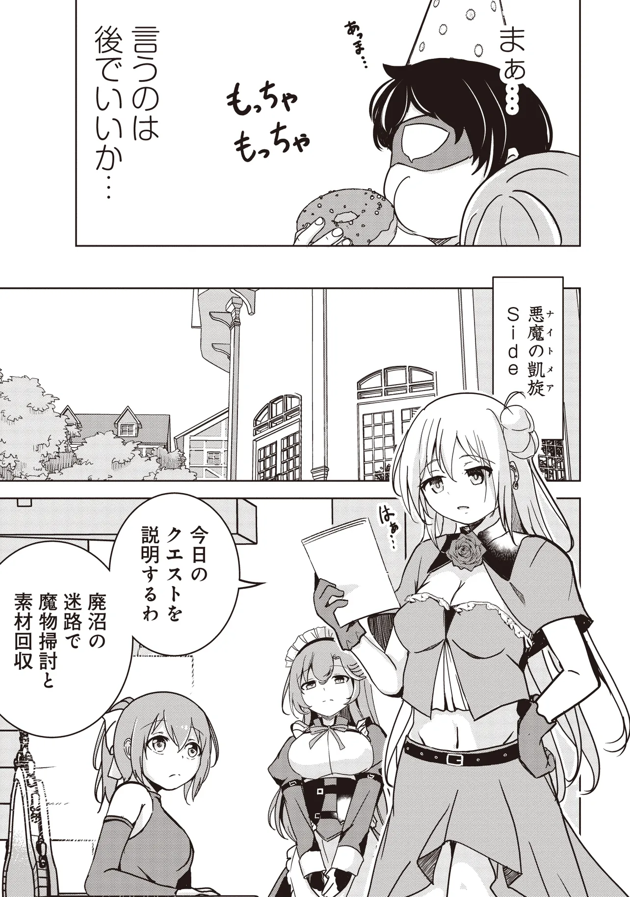 ISEKAI SAIKOUHOU NO GUILD LEADER - raw - Chapter 10.1 - https://jpdd.ccdd.to/JPDD/isekaisaikouhounoguildleader/272880/3rau4hbl20o.webp