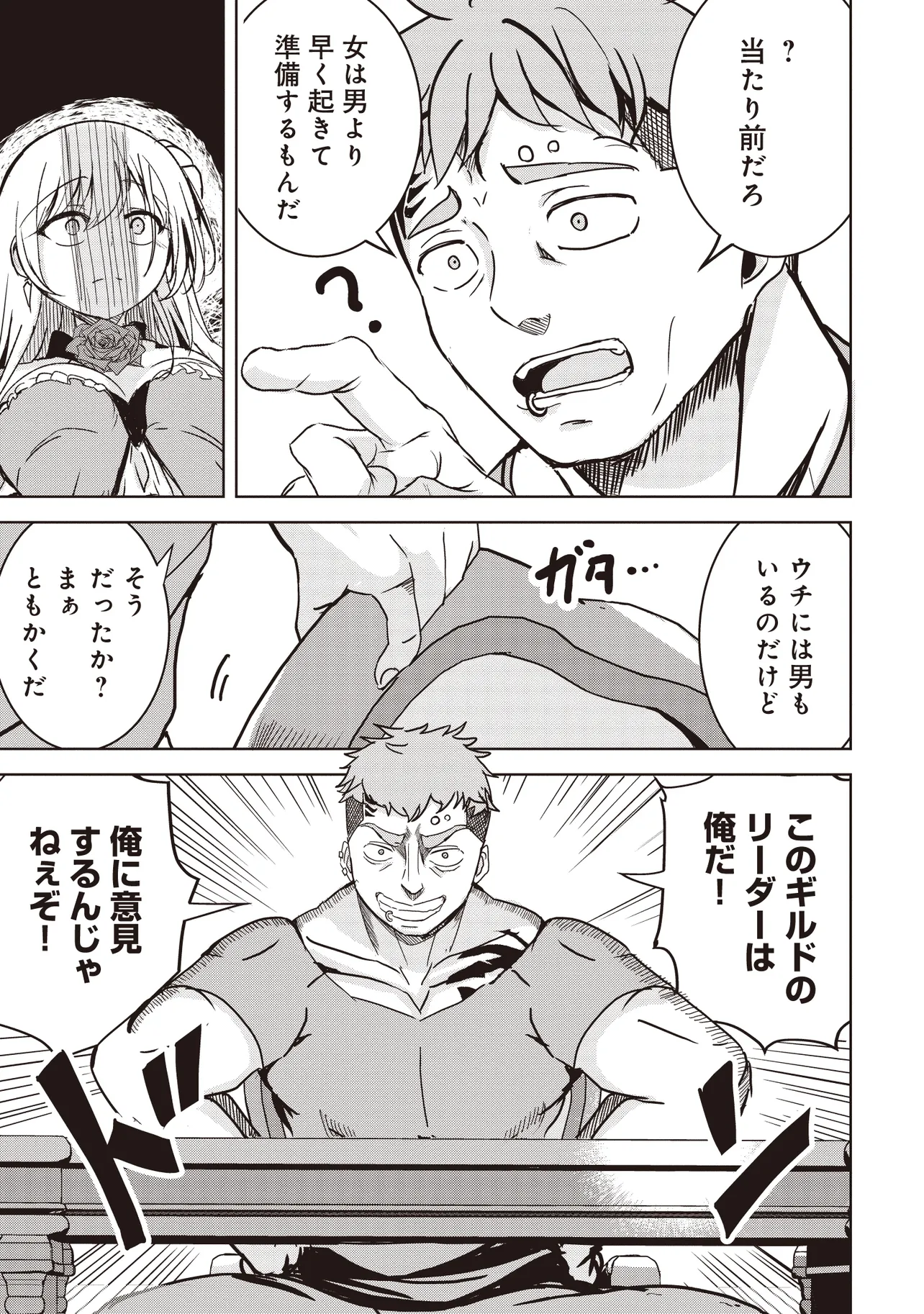 ISEKAI SAIKOUHOU NO GUILD LEADER - raw - Chapter 10.1 - https://jpdd.ccdd.to/JPDD/isekaisaikouhounoguildleader/272880/g3j2hiifyhr.webp