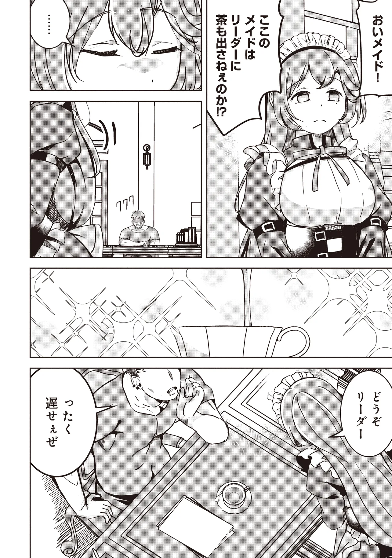 ISEKAI SAIKOUHOU NO GUILD LEADER - raw - Chapter 10.2 - https://jpdd.ccdd.to/JPDD/isekaisaikouhounoguildleader/273797/04sblvqejyp.webp