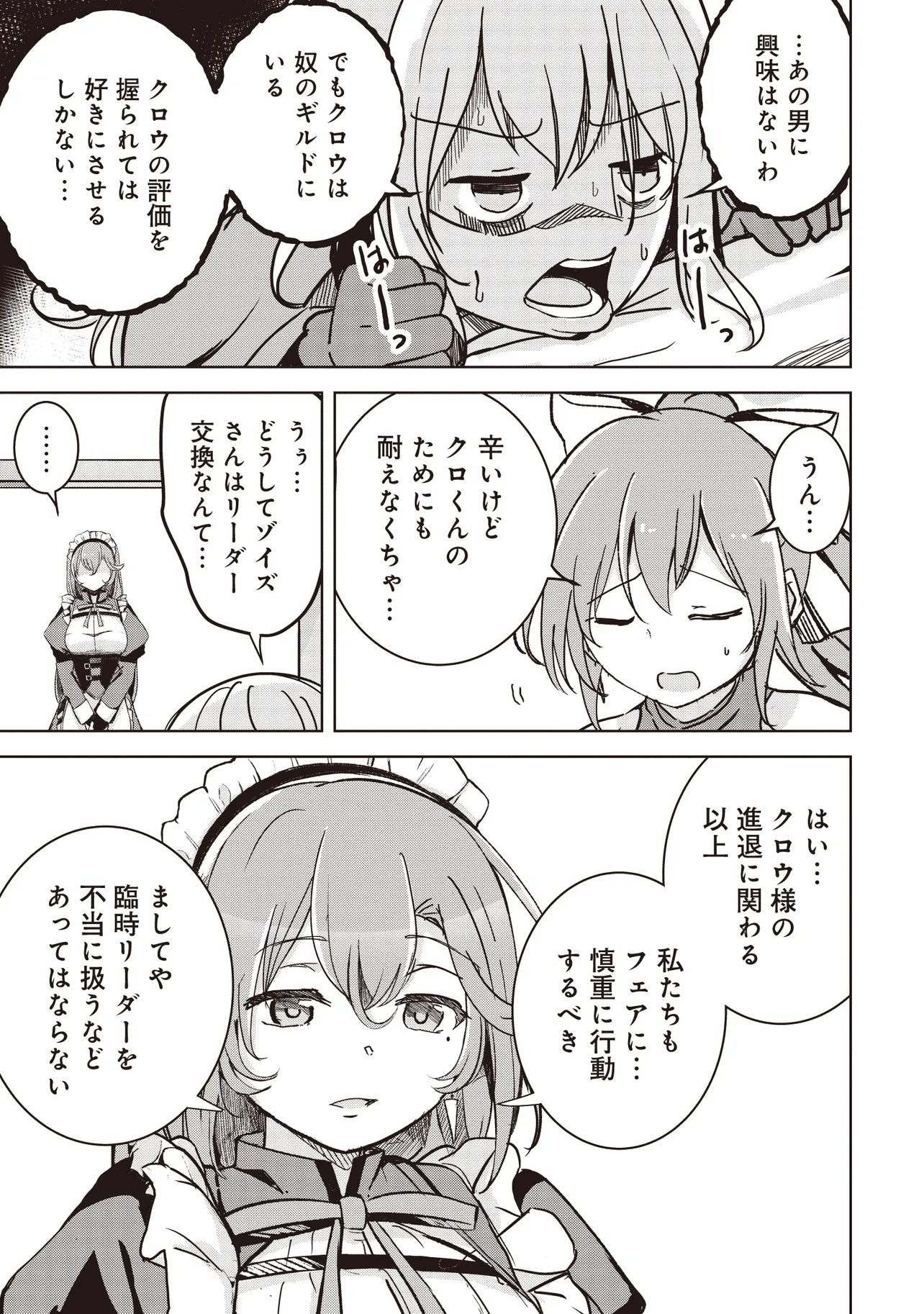 ISEKAI SAIKOUHOU NO GUILD LEADER - raw - Chapter 10.2 - https://jpdd.ccdd.to/JPDD/isekaisaikouhounoguildleader/273797/1o15gor3gp2.webp