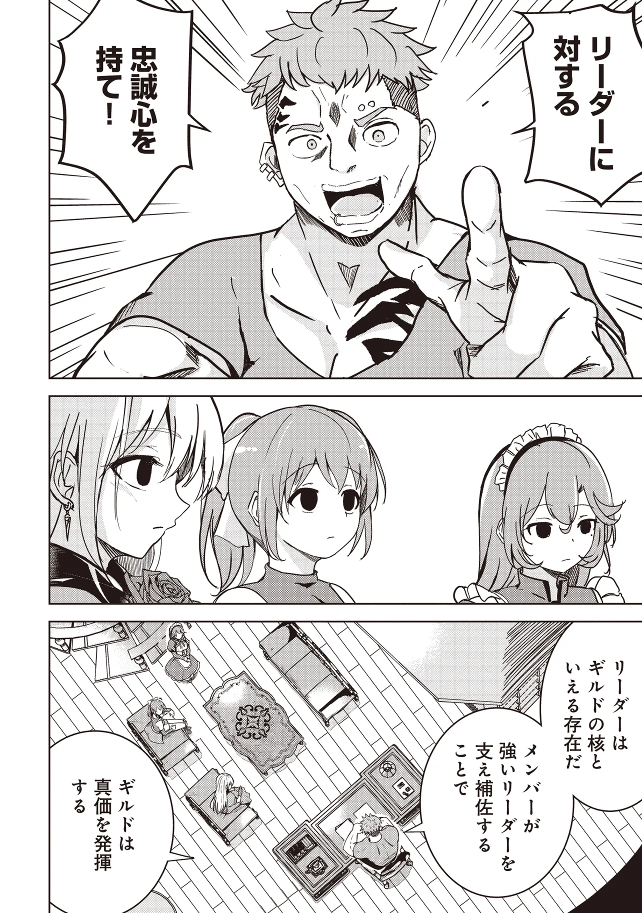 ISEKAI SAIKOUHOU NO GUILD LEADER - raw - Chapter 10.2 - https://jpdd.ccdd.to/JPDD/isekaisaikouhounoguildleader/273797/5cnxkkexgae.webp