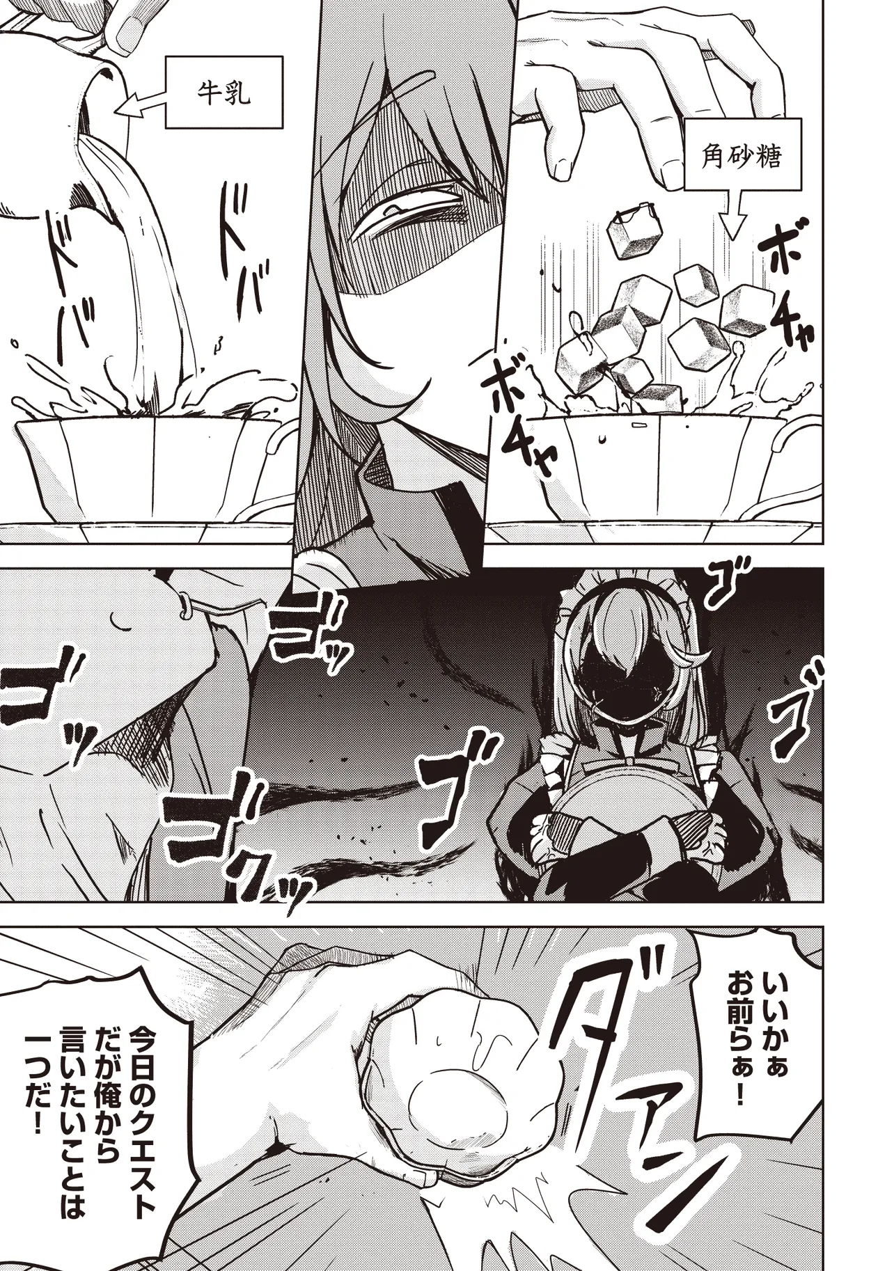 ISEKAI SAIKOUHOU NO GUILD LEADER - raw - Chapter 10.2 - https://jpdd.ccdd.to/JPDD/isekaisaikouhounoguildleader/273797/ddtg55vldcs.webp
